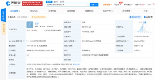 京東關(guān)聯(lián)公司注冊(cè)資本大幅增至10億，深耕數(shù)據(jù)處理與存儲(chǔ)服務(wù)市場(chǎng)